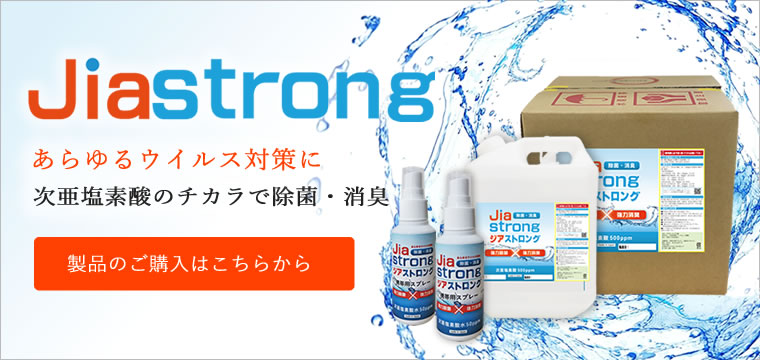 次亜塩素酸 ジアストロング